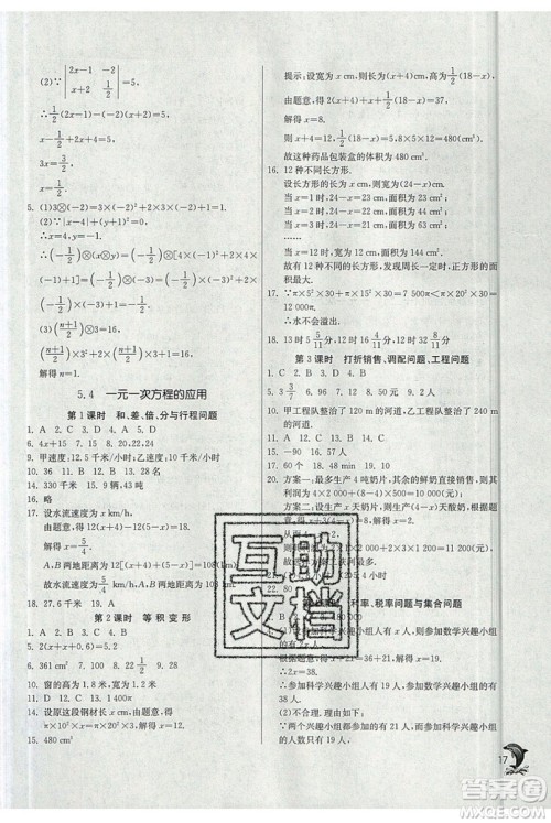 春雨教育2019秋实验班提优训练七年级数学上册ZJJY浙教版参考答案 春雨教育2019秋实验班提优训练七年级数学上册ZJJY浙教版参考答案
