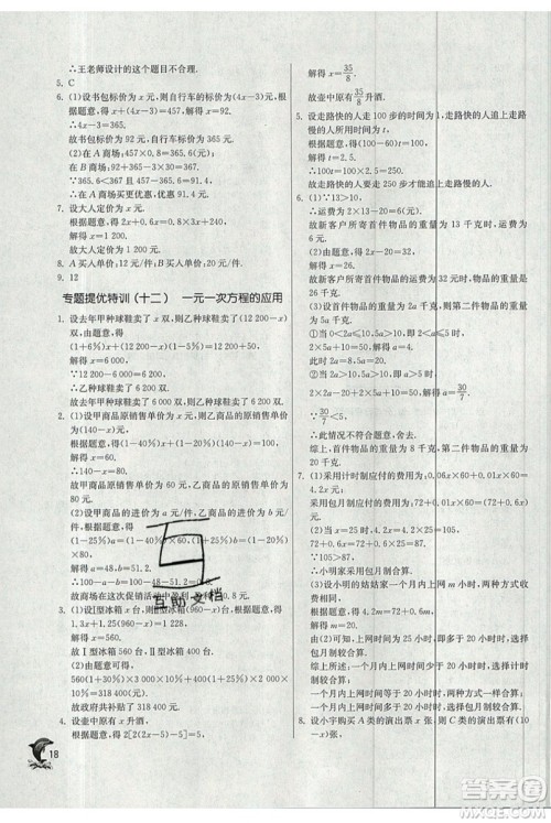 春雨教育2019秋实验班提优训练七年级数学上册ZJJY浙教版参考答案 春雨教育2019秋实验班提优训练七年级数学上册ZJJY浙教版参考答案