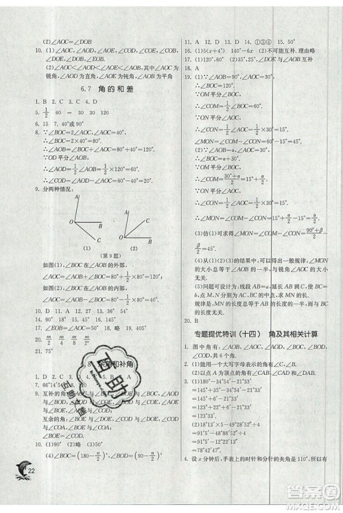 春雨教育2019秋实验班提优训练七年级数学上册ZJJY浙教版参考答案 春雨教育2019秋实验班提优训练七年级数学上册ZJJY浙教版参考答案