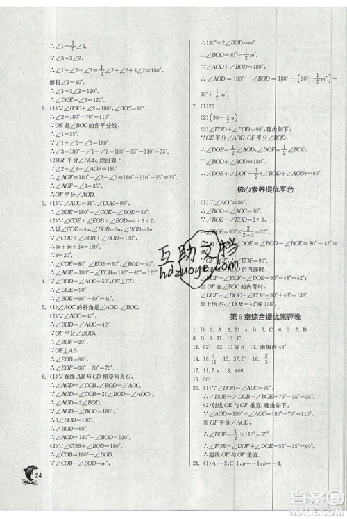 春雨教育2019秋实验班提优训练七年级数学上册ZJJY浙教版参考答案 春雨教育2019秋实验班提优训练七年级数学上册ZJJY浙教版参考答案