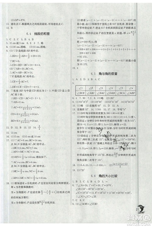 春雨教育2019秋实验班提优训练七年级数学上册ZJJY浙教版参考答案 春雨教育2019秋实验班提优训练七年级数学上册ZJJY浙教版参考答案