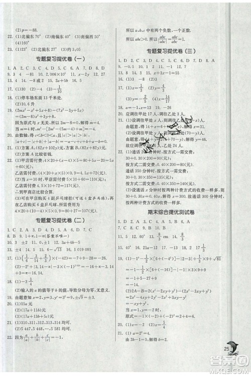 春雨教育2019秋实验班提优训练七年级数学上册ZJJY浙教版参考答案 春雨教育2019秋实验班提优训练七年级数学上册ZJJY浙教版参考答案