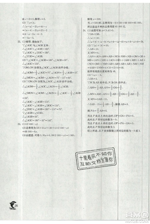 春雨教育2019秋实验班提优训练七年级数学上册ZJJY浙教版参考答案 春雨教育2019秋实验班提优训练七年级数学上册ZJJY浙教版参考答案