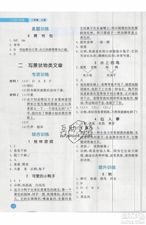 2019小儿郎53天天练二年级上册小学课外阅读通用版参考答案