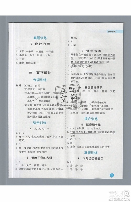 2019小儿郎53天天练二年级上册小学课外阅读通用版参考答案