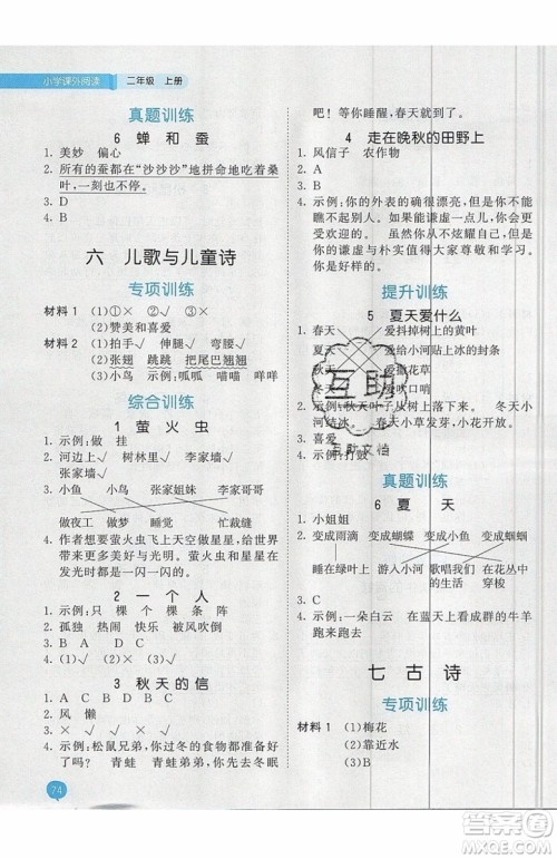2019小儿郎53天天练二年级上册小学课外阅读通用版参考答案