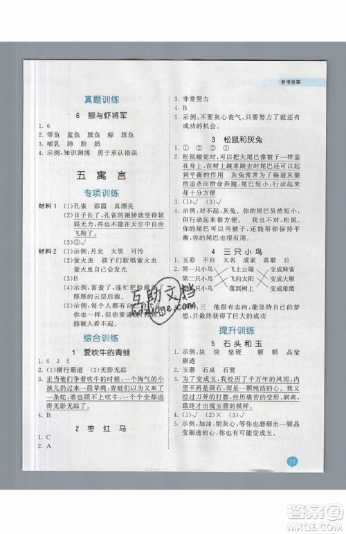 2019小儿郎53天天练二年级上册小学课外阅读通用版参考答案