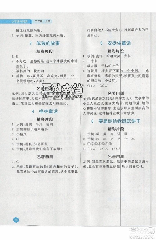 2019小儿郎53天天练二年级上册小学课外阅读通用版参考答案