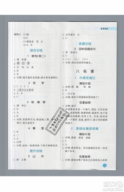 2019小儿郎53天天练二年级上册小学课外阅读通用版参考答案