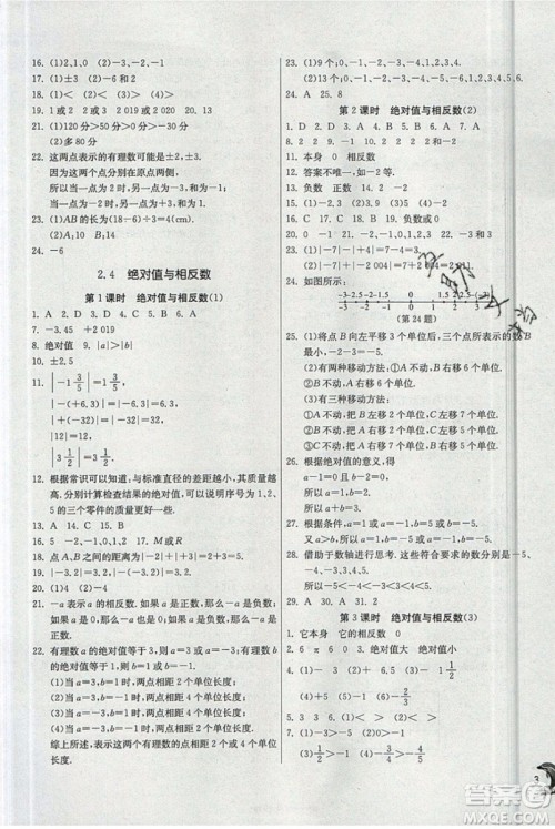 春雨教育2019秋实验班提优训练七年级数学上册JSKJ苏教版参考答案 春雨教育2019秋实验班提优训练七年级数学上册JSKJ苏教版参考答案