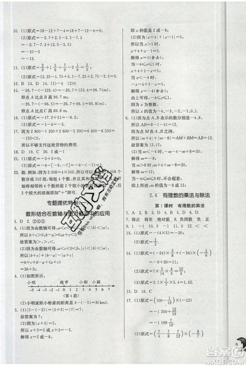 春雨教育2019秋实验班提优训练七年级数学上册JSKJ苏教版参考答案 春雨教育2019秋实验班提优训练七年级数学上册JSKJ苏教版参考答案