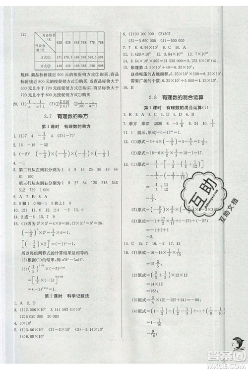 春雨教育2019秋实验班提优训练七年级数学上册JSKJ苏教版参考答案 春雨教育2019秋实验班提优训练七年级数学上册JSKJ苏教版参考答案