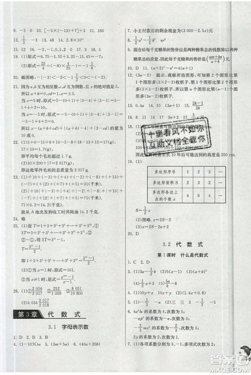 春雨教育2019秋实验班提优训练七年级数学上册JSKJ苏教版参考答案 春雨教育2019秋实验班提优训练七年级数学上册JSKJ苏教版参考答案