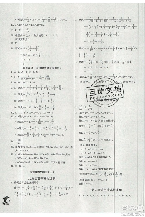 春雨教育2019秋实验班提优训练七年级数学上册JSKJ苏教版参考答案 春雨教育2019秋实验班提优训练七年级数学上册JSKJ苏教版参考答案