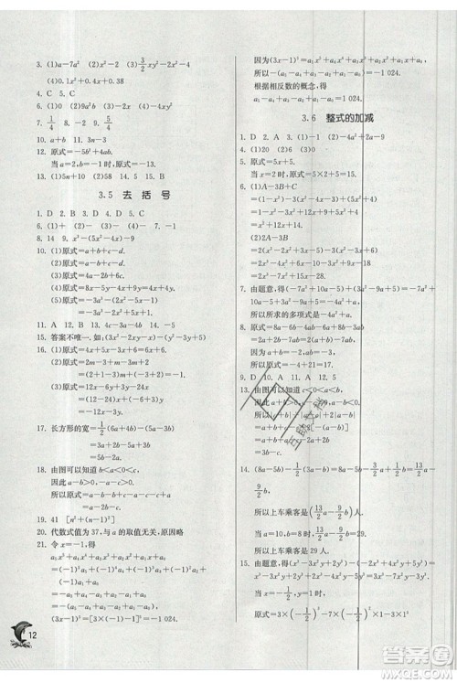 春雨教育2019秋实验班提优训练七年级数学上册JSKJ苏教版参考答案 春雨教育2019秋实验班提优训练七年级数学上册JSKJ苏教版参考答案