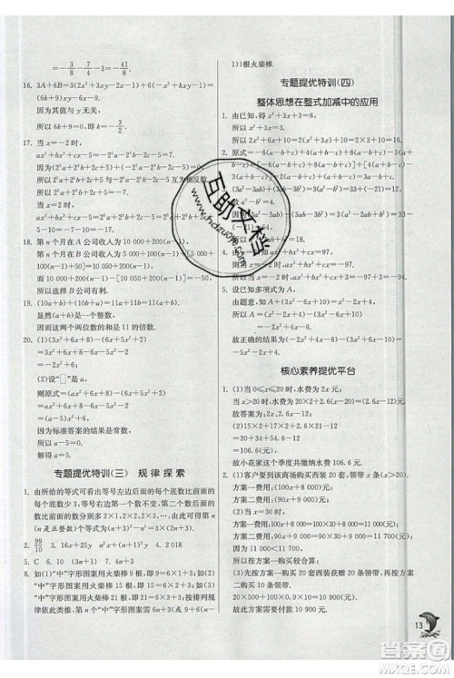 春雨教育2019秋实验班提优训练七年级数学上册JSKJ苏教版参考答案 春雨教育2019秋实验班提优训练七年级数学上册JSKJ苏教版参考答案