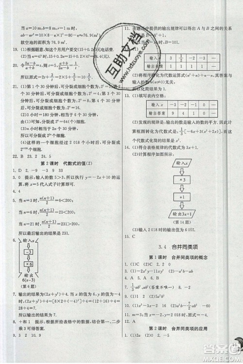 春雨教育2019秋实验班提优训练七年级数学上册JSKJ苏教版参考答案 春雨教育2019秋实验班提优训练七年级数学上册JSKJ苏教版参考答案