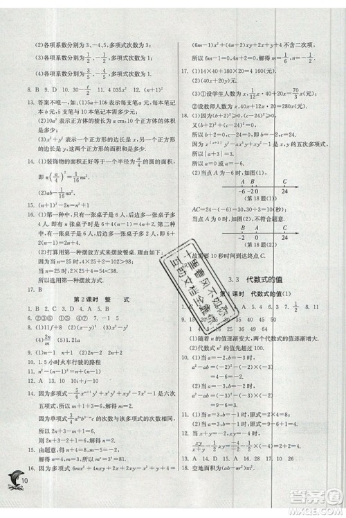 春雨教育2019秋实验班提优训练七年级数学上册JSKJ苏教版参考答案 春雨教育2019秋实验班提优训练七年级数学上册JSKJ苏教版参考答案