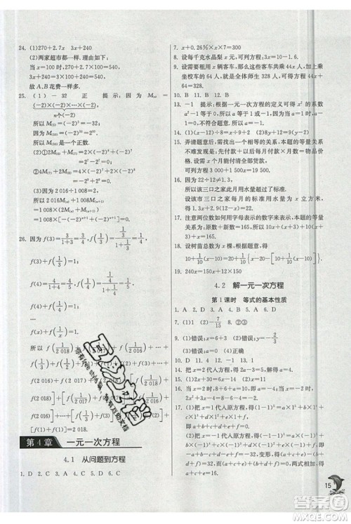 春雨教育2019秋实验班提优训练七年级数学上册JSKJ苏教版参考答案 春雨教育2019秋实验班提优训练七年级数学上册JSKJ苏教版参考答案
