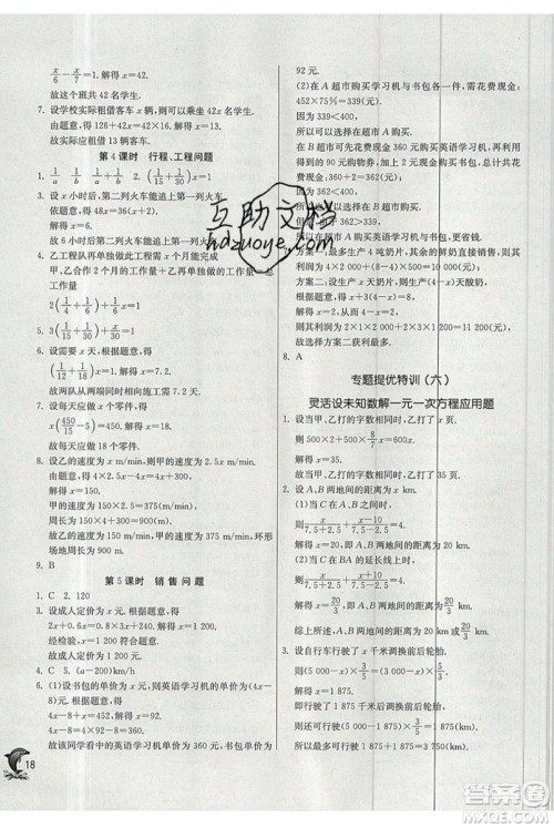 春雨教育2019秋实验班提优训练七年级数学上册JSKJ苏教版参考答案 春雨教育2019秋实验班提优训练七年级数学上册JSKJ苏教版参考答案