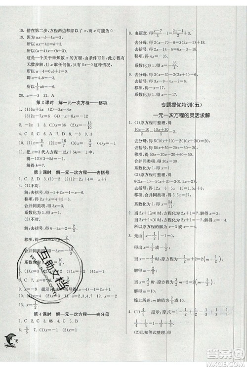 春雨教育2019秋实验班提优训练七年级数学上册JSKJ苏教版参考答案 春雨教育2019秋实验班提优训练七年级数学上册JSKJ苏教版参考答案