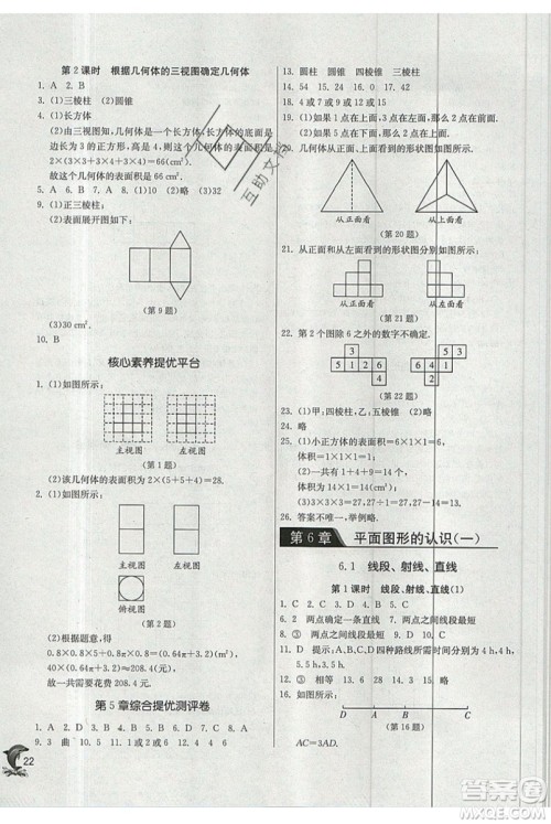 春雨教育2019秋实验班提优训练七年级数学上册JSKJ苏教版参考答案 春雨教育2019秋实验班提优训练七年级数学上册JSKJ苏教版参考答案