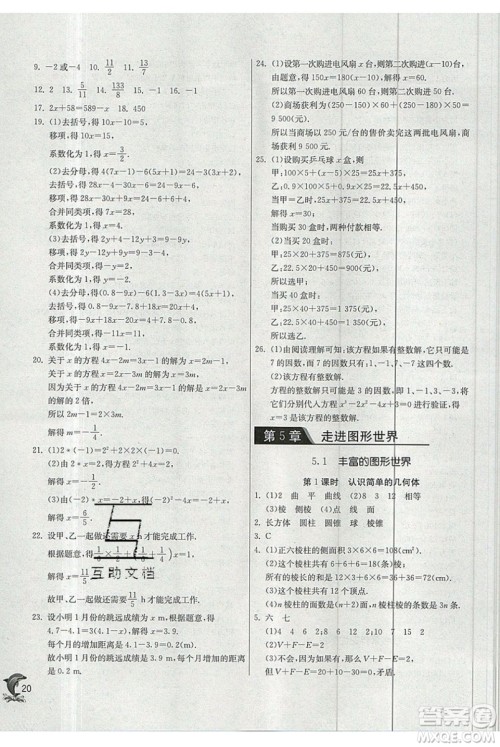 春雨教育2019秋实验班提优训练七年级数学上册JSKJ苏教版参考答案 春雨教育2019秋实验班提优训练七年级数学上册JSKJ苏教版参考答案