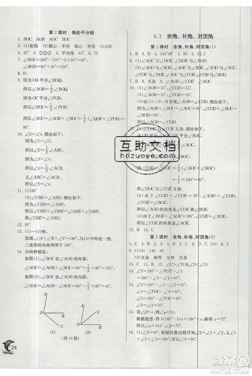 春雨教育2019秋实验班提优训练七年级数学上册JSKJ苏教版参考答案 春雨教育2019秋实验班提优训练七年级数学上册JSKJ苏教版参考答案