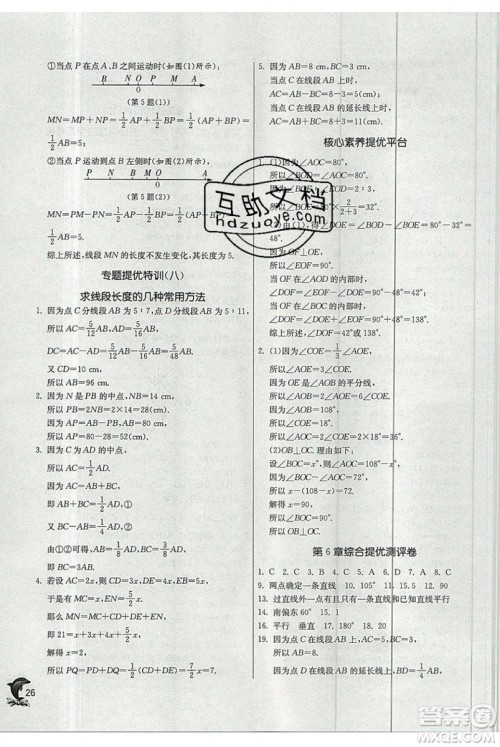 春雨教育2019秋实验班提优训练七年级数学上册JSKJ苏教版参考答案 春雨教育2019秋实验班提优训练七年级数学上册JSKJ苏教版参考答案