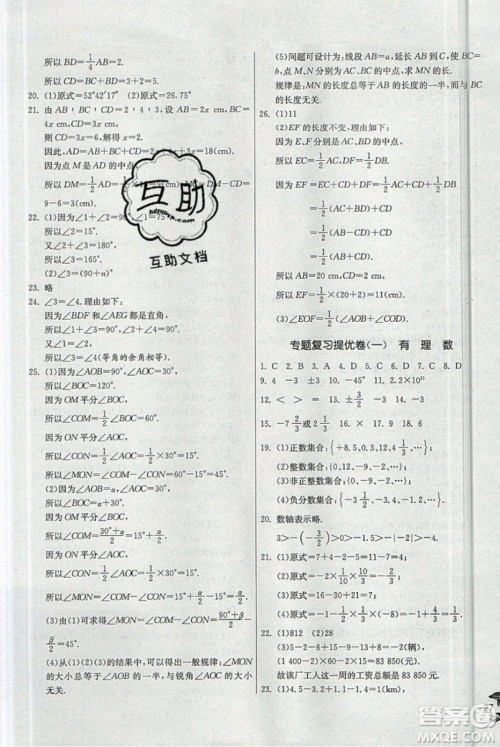春雨教育2019秋实验班提优训练七年级数学上册JSKJ苏教版参考答案 春雨教育2019秋实验班提优训练七年级数学上册JSKJ苏教版参考答案