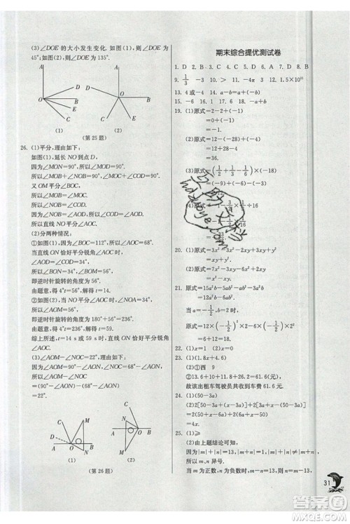 春雨教育2019秋实验班提优训练七年级数学上册JSKJ苏教版参考答案 春雨教育2019秋实验班提优训练七年级数学上册JSKJ苏教版参考答案