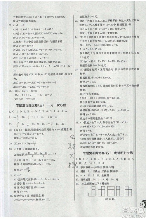 春雨教育2019秋实验班提优训练七年级数学上册JSKJ苏教版参考答案 春雨教育2019秋实验班提优训练七年级数学上册JSKJ苏教版参考答案