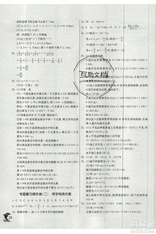 春雨教育2019秋实验班提优训练七年级数学上册JSKJ苏教版参考答案 春雨教育2019秋实验班提优训练七年级数学上册JSKJ苏教版参考答案