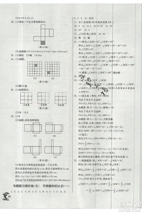 春雨教育2019秋实验班提优训练七年级数学上册JSKJ苏教版参考答案 春雨教育2019秋实验班提优训练七年级数学上册JSKJ苏教版参考答案