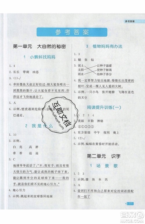 2019小儿郎53天天练二年级上册小学同步阅读通用版参考答案