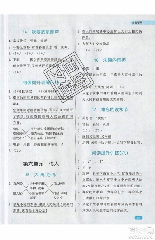 2019小儿郎53天天练二年级上册小学同步阅读通用版参考答案