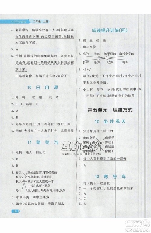 2019小儿郎53天天练二年级上册小学同步阅读通用版参考答案