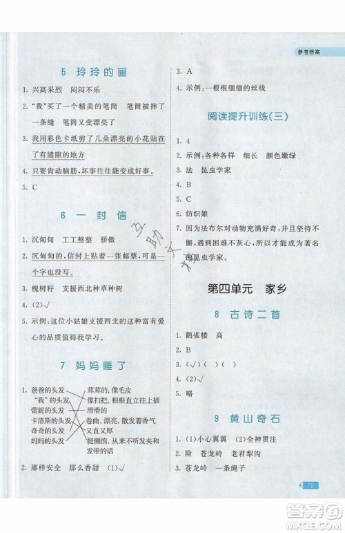 2019小儿郎53天天练二年级上册小学同步阅读通用版参考答案