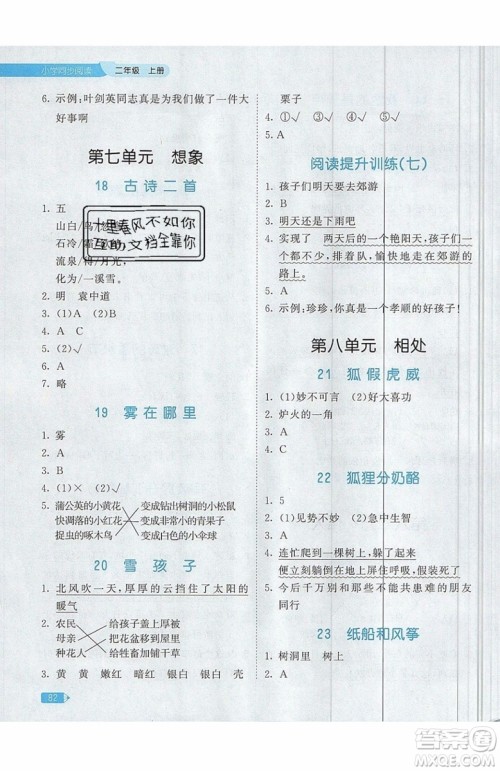 2019小儿郎53天天练二年级上册小学同步阅读通用版参考答案