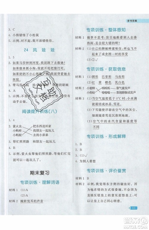 2019小儿郎53天天练二年级上册小学同步阅读通用版参考答案