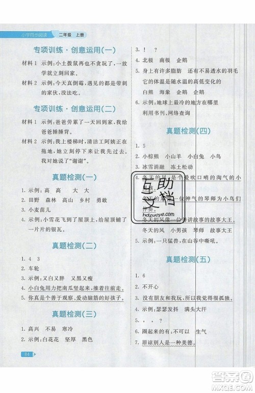 2019小儿郎53天天练二年级上册小学同步阅读通用版参考答案