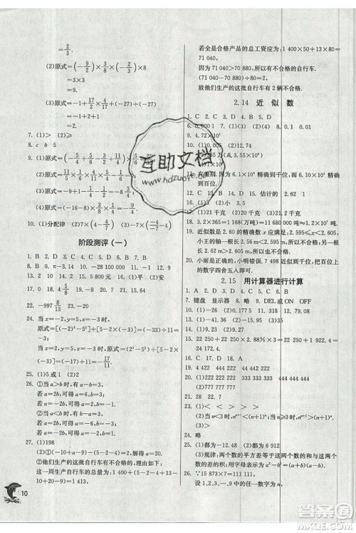 江苏人民出版社春雨教育2019秋实验班提优训练七年级数学上册HSD华师大参考答案 江苏人民出版社春雨教育2019秋实验班提优训练七年级数学上册HSD华师大参考答案