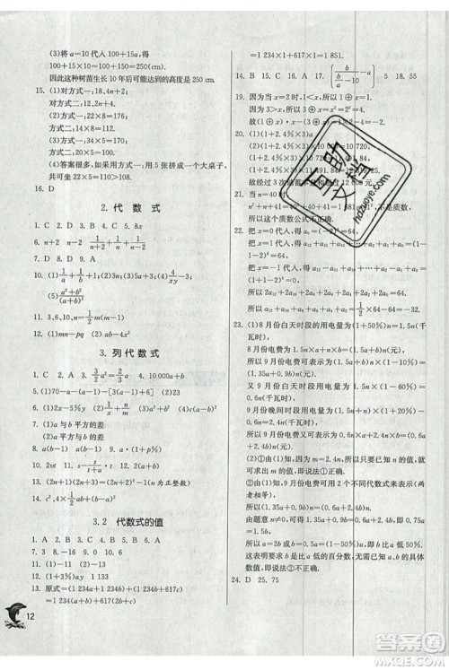 江苏人民出版社春雨教育2019秋实验班提优训练七年级数学上册HSD华师大参考答案 江苏人民出版社春雨教育2019秋实验班提优训练七年级数学上册HSD华师大参考答案
