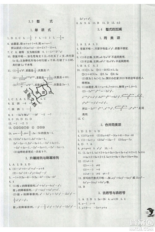 江苏人民出版社春雨教育2019秋实验班提优训练七年级数学上册HSD华师大参考答案 江苏人民出版社春雨教育2019秋实验班提优训练七年级数学上册HSD华师大参考答案