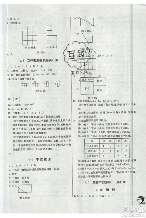 江苏人民出版社春雨教育2019秋实验班提优训练七年级数学上册HSD华师大参考答案 江苏人民出版社春雨教育2019秋实验班提优训练七年级数学上册HSD华师大参考答案