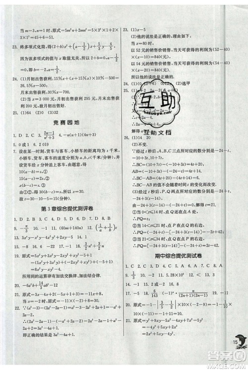 江苏人民出版社春雨教育2019秋实验班提优训练七年级数学上册HSD华师大参考答案 江苏人民出版社春雨教育2019秋实验班提优训练七年级数学上册HSD华师大参考答案