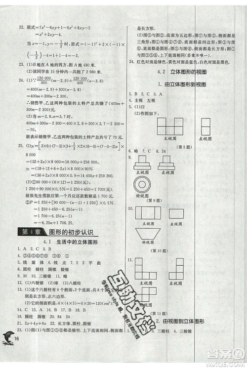 江苏人民出版社春雨教育2019秋实验班提优训练七年级数学上册HSD华师大参考答案 江苏人民出版社春雨教育2019秋实验班提优训练七年级数学上册HSD华师大参考答案