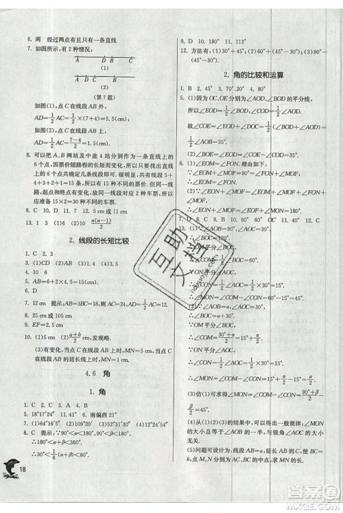 江苏人民出版社春雨教育2019秋实验班提优训练七年级数学上册HSD华师大参考答案 江苏人民出版社春雨教育2019秋实验班提优训练七年级数学上册HSD华师大参考答案
