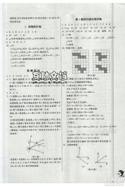 江苏人民出版社春雨教育2019秋实验班提优训练七年级数学上册HSD华师大参考答案 江苏人民出版社春雨教育2019秋实验班提优训练七年级数学上册HSD华师大参考答案