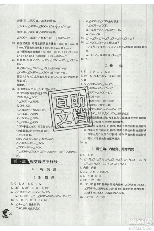 江苏人民出版社春雨教育2019秋实验班提优训练七年级数学上册HSD华师大参考答案 江苏人民出版社春雨教育2019秋实验班提优训练七年级数学上册HSD华师大参考答案